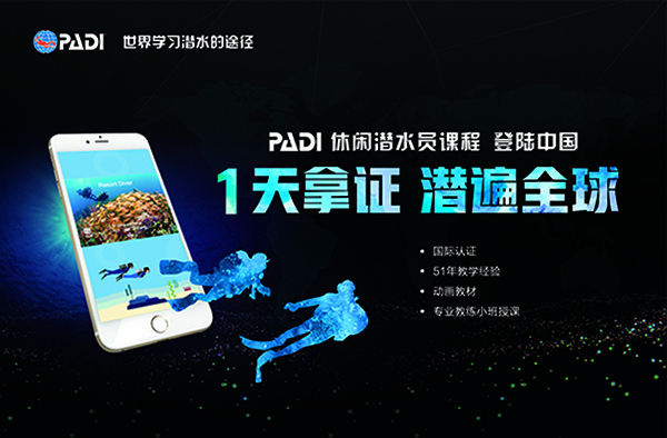12/12正式上線(xiàn)！PADI 最新課程【休閑潛水員Resort Diver】 丨 一天拿證，潛遍全球